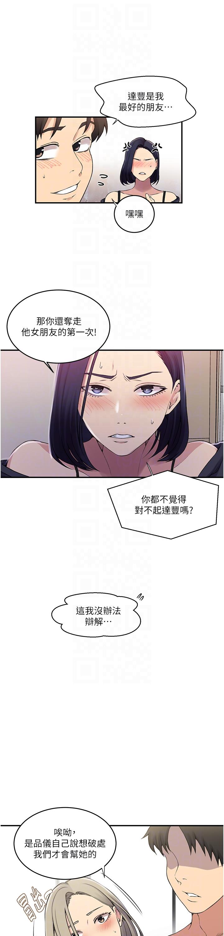 韩国漫画秘密教学韩漫_秘密教学-第186话-舒亚被当狗干在线免费阅读-韩国漫画-第6张图片