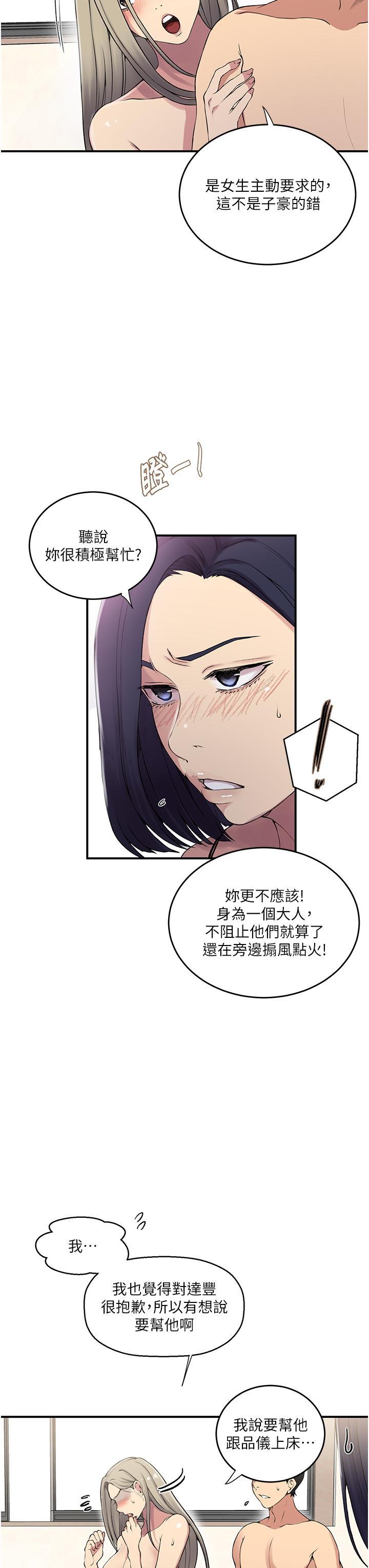 韩国漫画秘密教学韩漫_秘密教学-第186话-舒亚被当狗干在线免费阅读-韩国漫画-第7张图片