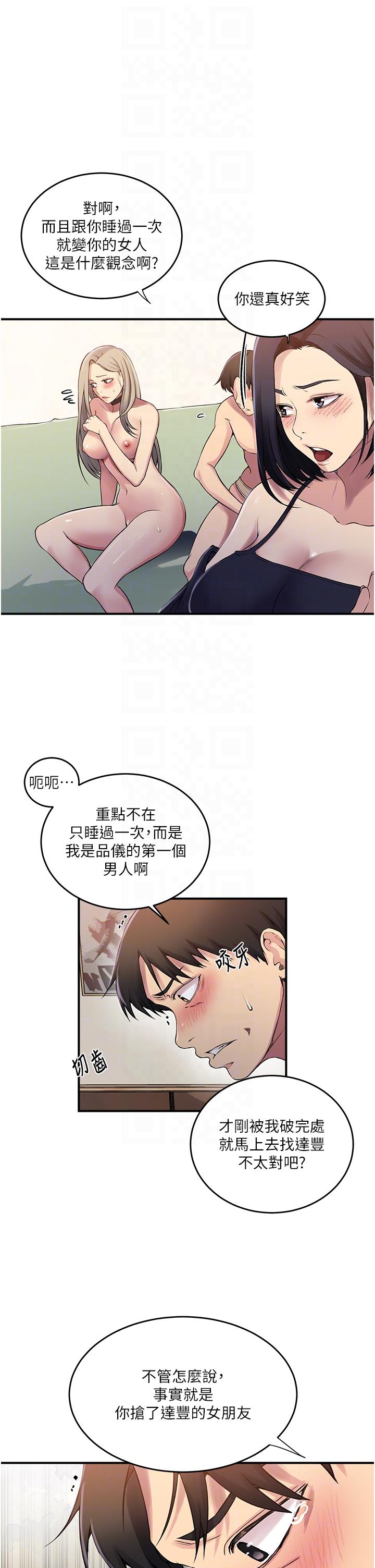 韩国漫画秘密教学韩漫_秘密教学-第186话-舒亚被当狗干在线免费阅读-韩国漫画-第10张图片