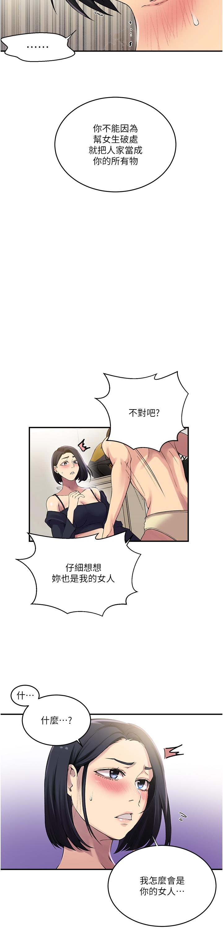 韩国漫画秘密教学韩漫_秘密教学-第186话-舒亚被当狗干在线免费阅读-韩国漫画-第11张图片