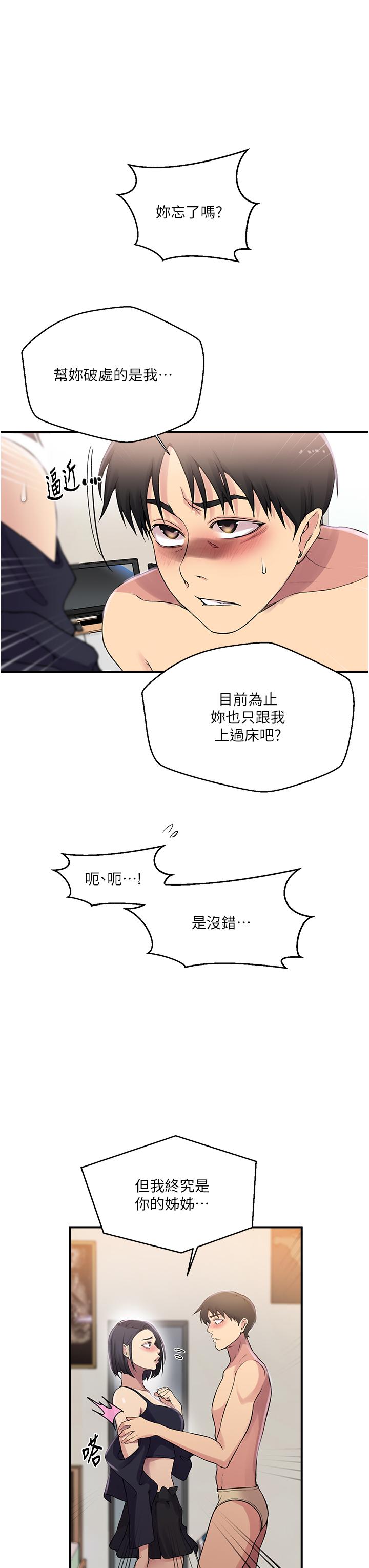 韩国漫画秘密教学韩漫_秘密教学-第186话-舒亚被当狗干在线免费阅读-韩国漫画-第12张图片