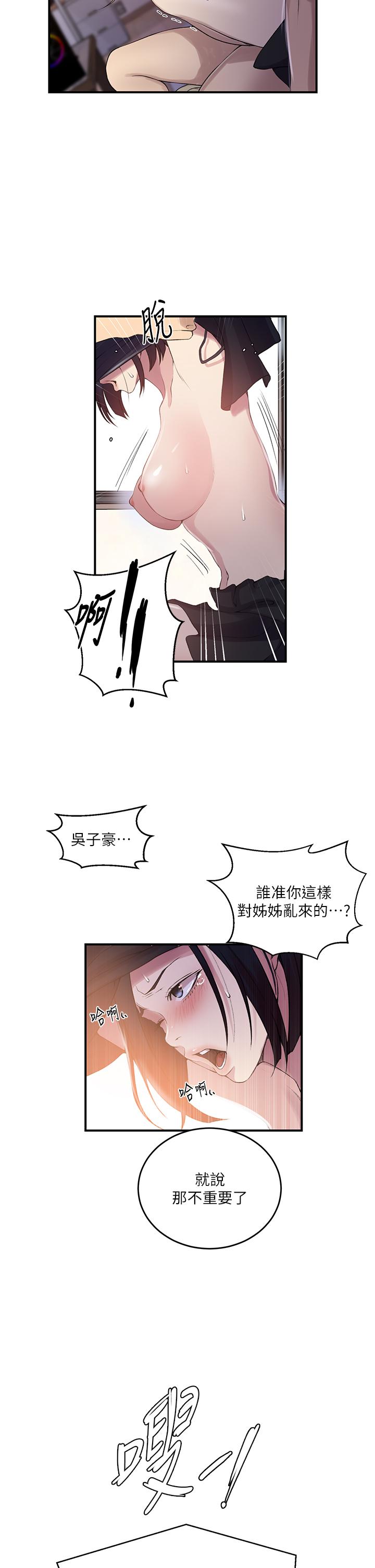 韩国漫画秘密教学韩漫_秘密教学-第186话-舒亚被当狗干在线免费阅读-韩国漫画-第16张图片