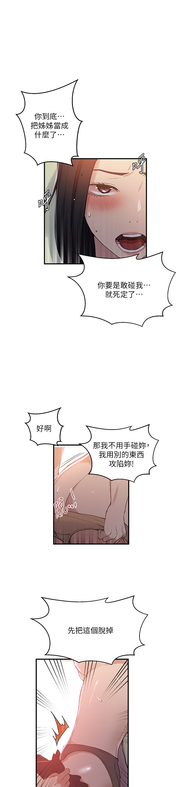 韩国漫画秘密教学韩漫_秘密教学-第186话-舒亚被当狗干在线免费阅读-韩国漫画-第20张图片