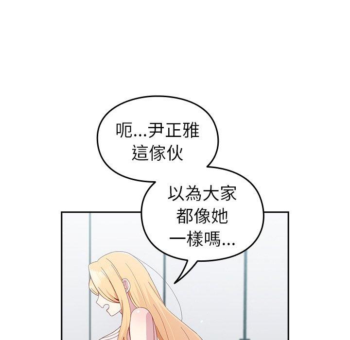 韩国漫画青梅以上恋人未满韩漫_青梅以上恋人未满-第18话在线免费阅读-韩国漫画-第92张图片