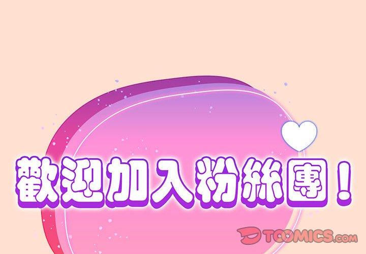 韩国漫画欢迎加入粉丝团！韩漫_欢迎加入粉丝团！-第12话在线免费阅读-韩国漫画-第2张图片