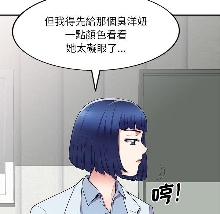 韩国漫画我的老婆是老师韩漫_我的老婆是老师-第6话在线免费阅读-韩国漫画-第85张图片