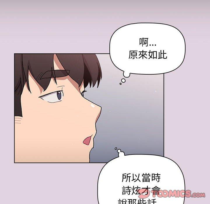 韩国漫画分组换换爱韩漫_分组换换爱-第66话在线免费阅读-韩国漫画-第92张图片