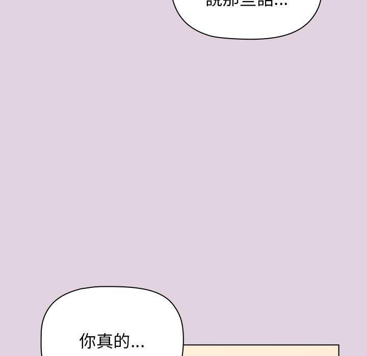 韩国漫画分组换换爱韩漫_分组换换爱-第66话在线免费阅读-韩国漫画-第93张图片