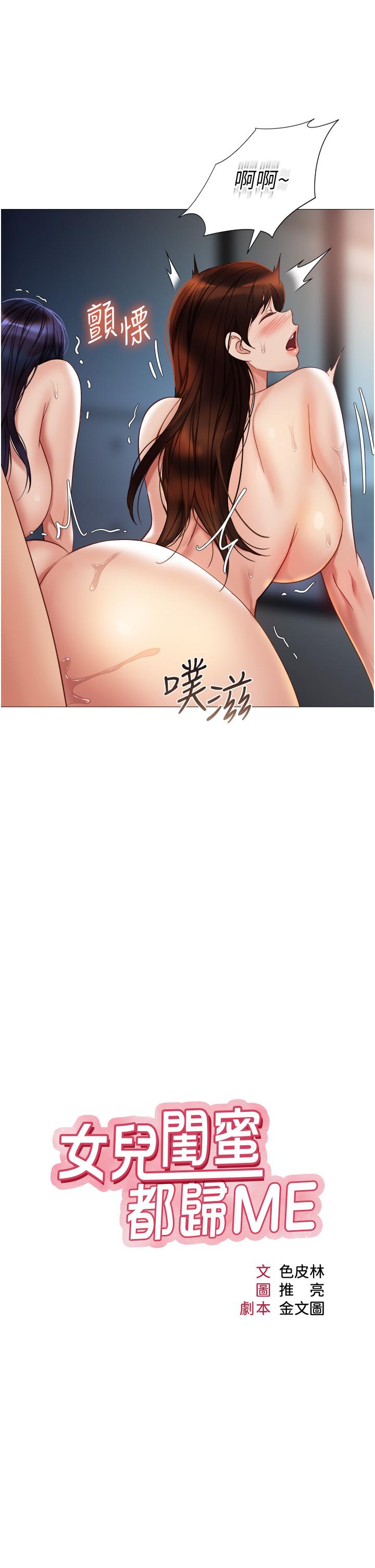 韩国漫画女儿闺蜜都归ME韩漫_女儿闺蜜都归ME-第107话-两种口味一次享用在线免费阅读-韩国漫画-第4张图片