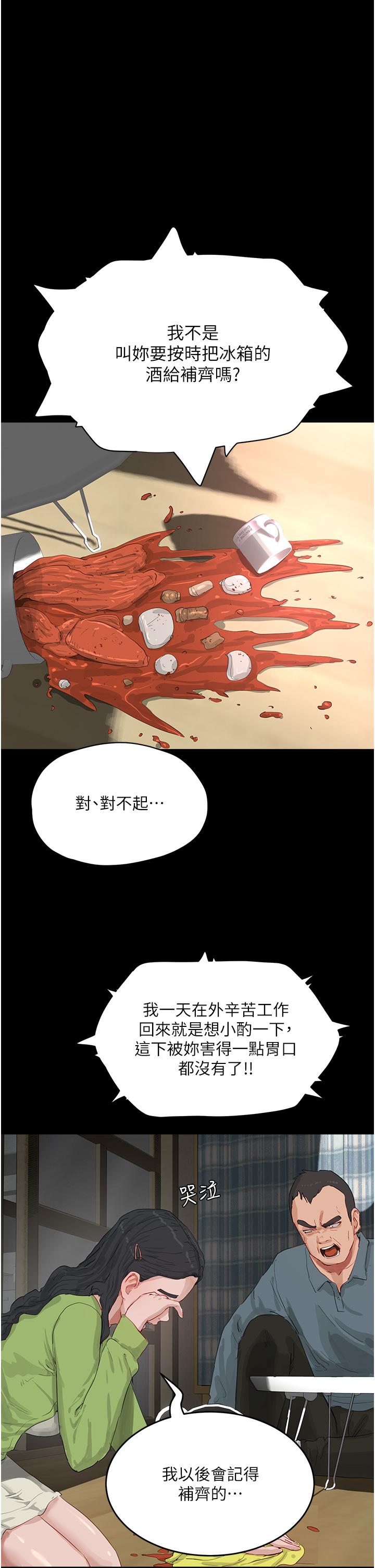 韩国漫画夏日深处韩漫_夏日深处-第66话-求求你放过我妈在线免费阅读-韩国漫画-第7张图片