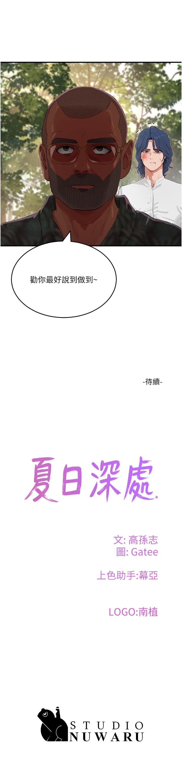 韩国漫画夏日深处韩漫_夏日深处-第66话-求求你放过我妈在线免费阅读-韩国漫画-第36张图片