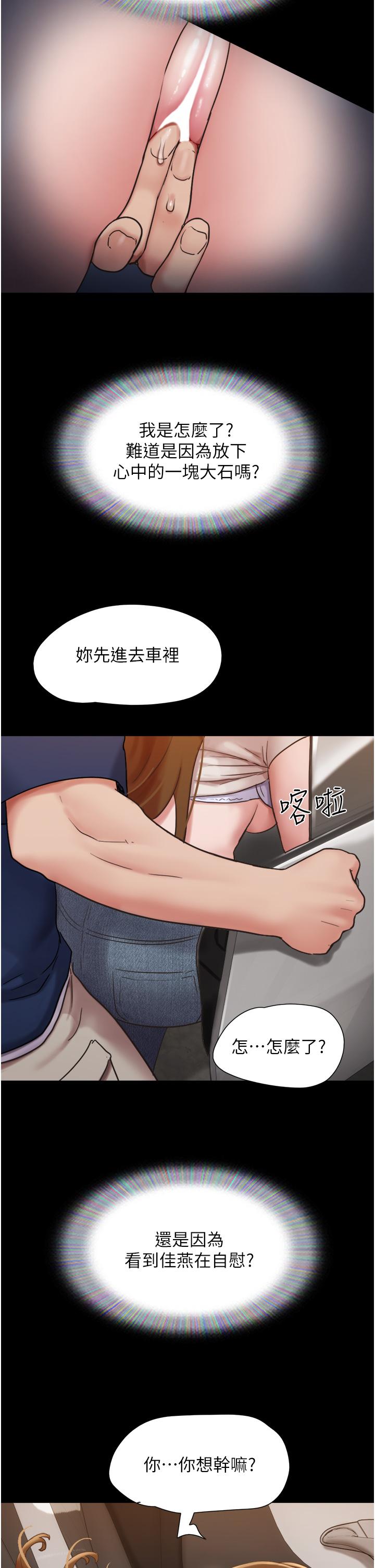 韩国漫画我的兵变女友韩漫_我的兵变女友-第18话-佳燕内心的G渴呼唤在线免费阅读-韩国漫画-第44张图片