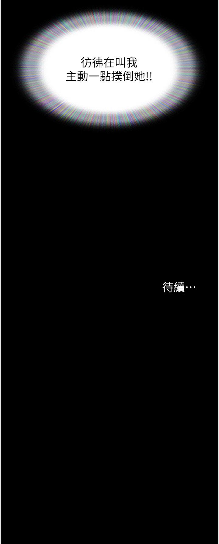 韩国漫画我的兵变女友韩漫_我的兵变女友-第18话-佳燕内心的G渴呼唤在线免费阅读-韩国漫画-第47张图片