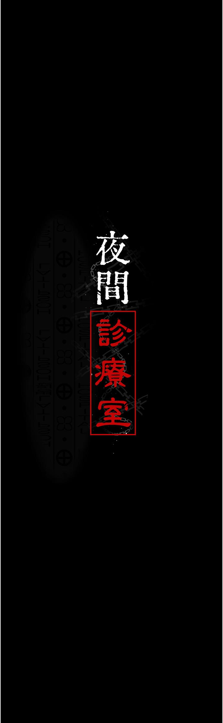 韩国漫画夜间诊疗室韩漫_夜间诊疗室-第15话-被当母狗干的护理师在线免费阅读-韩国漫画-第4张图片