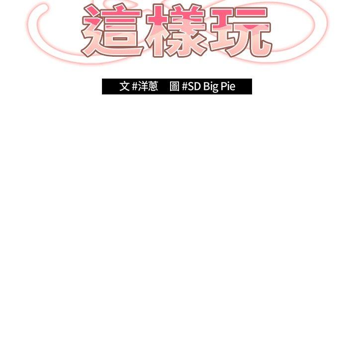 韩国漫画游戏不能这样玩韩漫_游戏不能这样玩-第8话在线免费阅读-韩国漫画-第7张图片