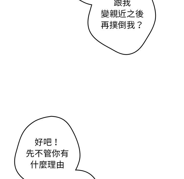 韩国漫画游戏不能这样玩韩漫_游戏不能这样玩-第8话在线免费阅读-韩国漫画-第31张图片