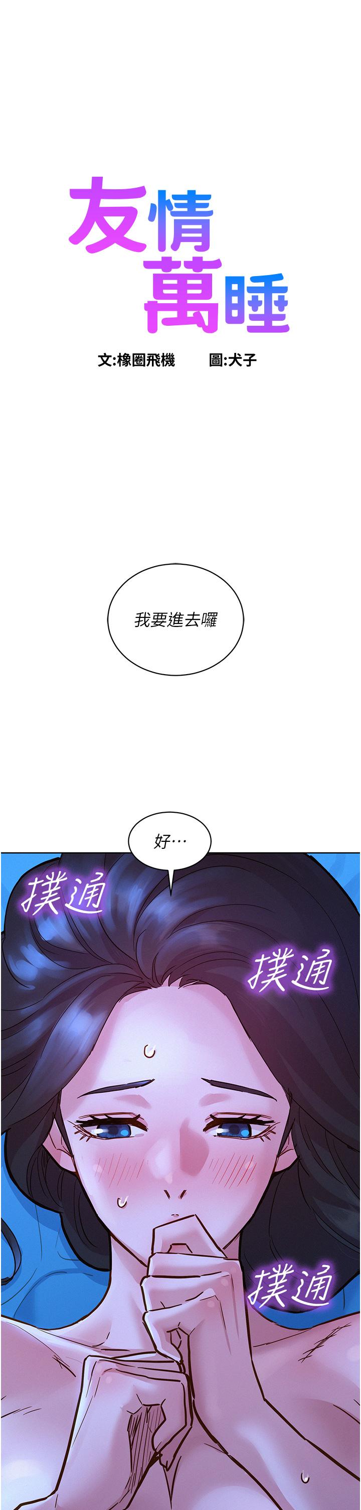 韩国漫画游戏不能这样玩韩漫_游戏不能这样玩-第8话在线免费阅读-韩国漫画-第97张图片