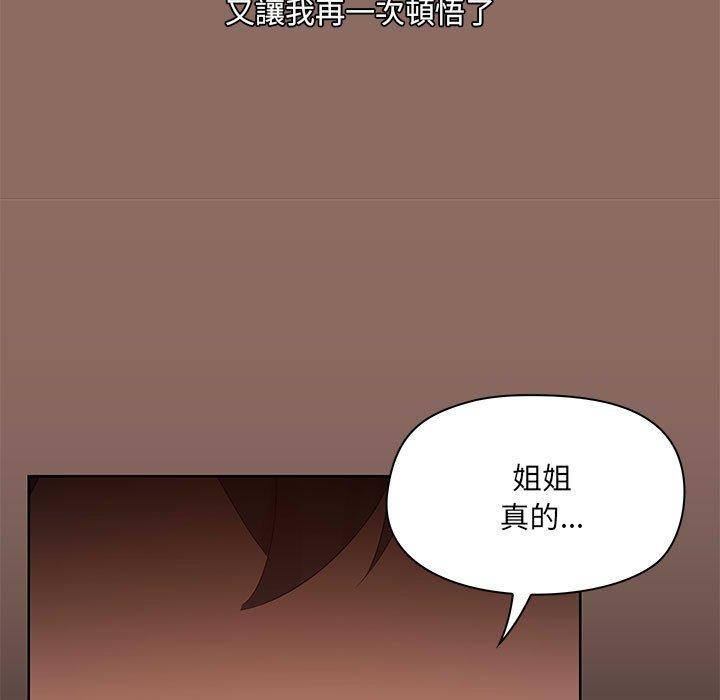 韩国漫画爱打游戏的姐姐韩漫_爱打游戏的姐姐-第56话在线免费阅读-韩国漫画-第15张图片