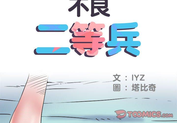 韩国漫画不良二等兵韩漫_不良二等兵-第35话在线免费阅读-韩国漫画-第2张图片