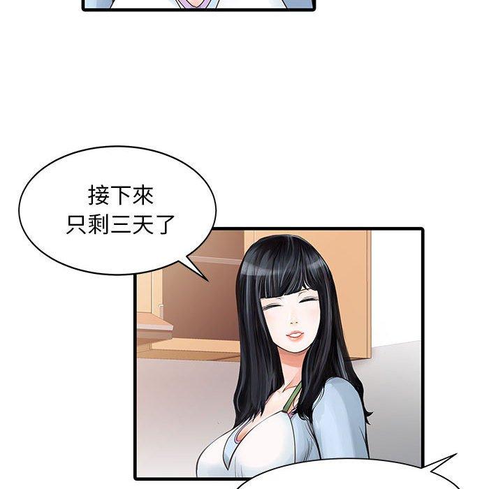 韩国漫画两个老婆韩漫_两个老婆-第1话在线免费阅读-韩国漫画-第39张图片