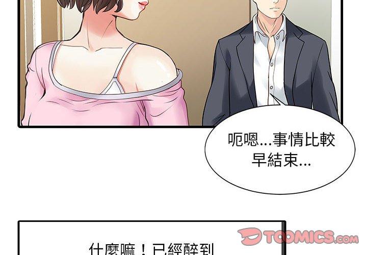 韩国漫画两个老婆韩漫_两个老婆-第2话在线免费阅读-韩国漫画-第2张图片