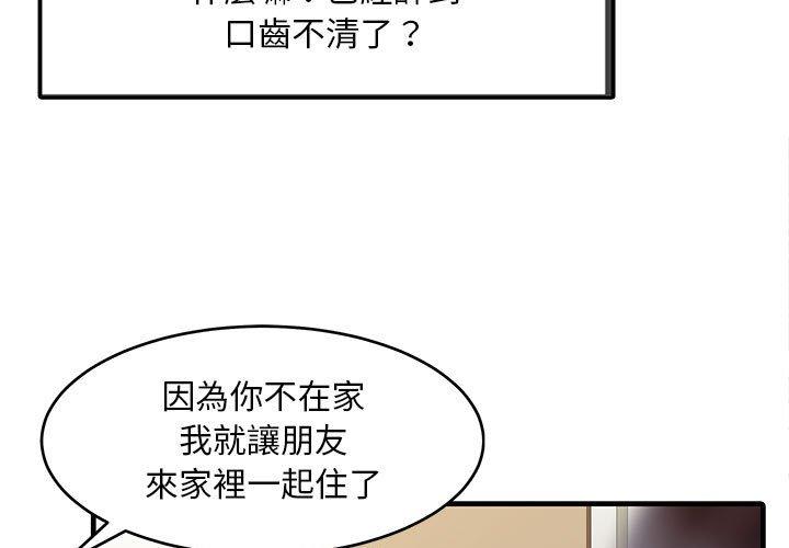 韩国漫画两个老婆韩漫_两个老婆-第2话在线免费阅读-韩国漫画-第3张图片