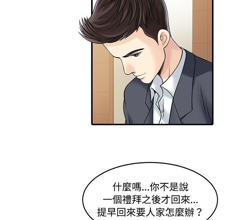 韩国漫画两个老婆韩漫_两个老婆-第2话在线免费阅读-韩国漫画-第15张图片