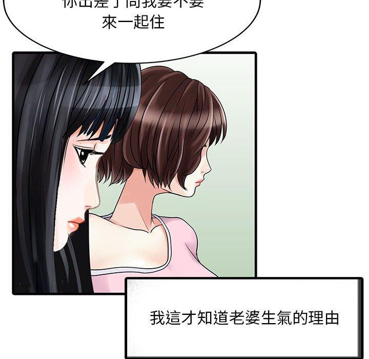 韩国漫画两个老婆韩漫_两个老婆-第2话在线免费阅读-韩国漫画-第21张图片