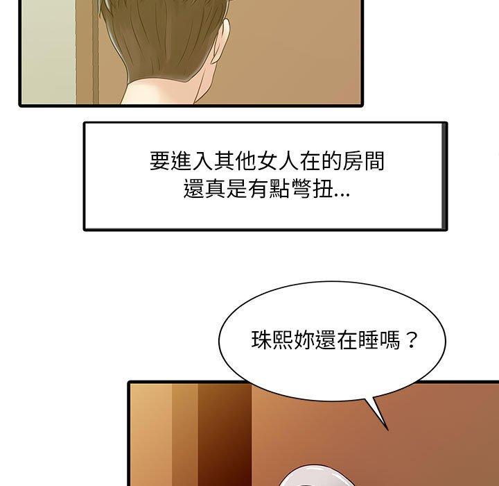 韩国漫画两个老婆韩漫_两个老婆-第2话在线免费阅读-韩国漫画-第72张图片