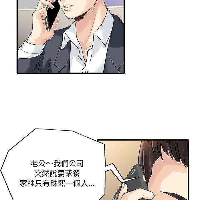 韩国漫画两个老婆韩漫_两个老婆-第3话在线免费阅读-韩国漫画-第40张图片