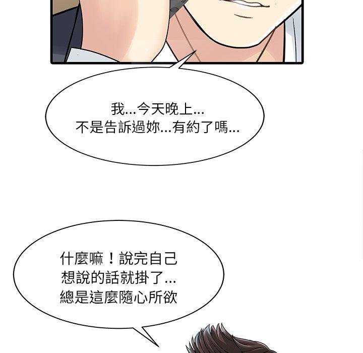 韩国漫画两个老婆韩漫_两个老婆-第3话在线免费阅读-韩国漫画-第42张图片