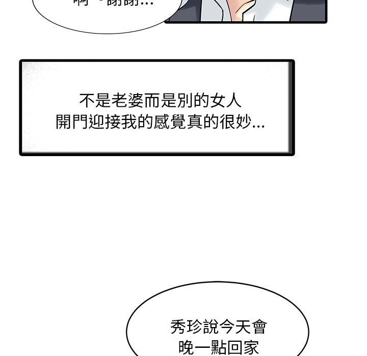 韩国漫画两个老婆韩漫_两个老婆-第3话在线免费阅读-韩国漫画-第51张图片