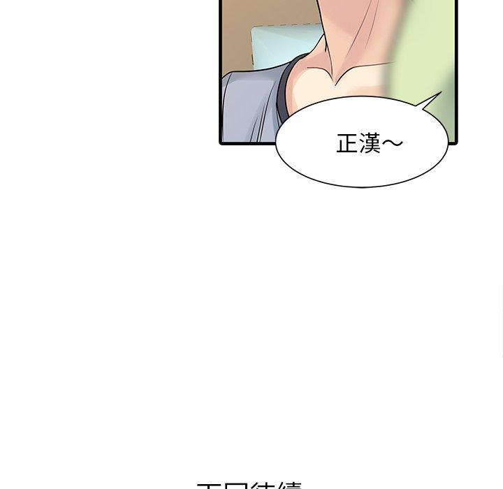 韩国漫画两个老婆韩漫_两个老婆-第3话在线免费阅读-韩国漫画-第75张图片