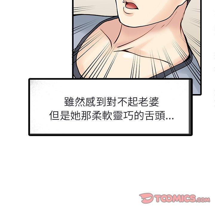 韩国漫画两个老婆韩漫_两个老婆-第4话在线免费阅读-韩国漫画-第26张图片