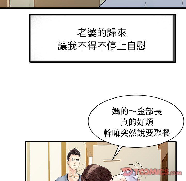 韩国漫画两个老婆韩漫_两个老婆-第4话在线免费阅读-韩国漫画-第62张图片