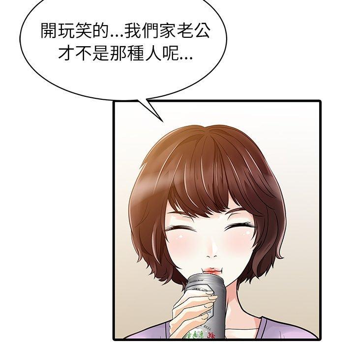 韩国漫画两个老婆韩漫_两个老婆-第4话在线免费阅读-韩国漫画-第75张图片