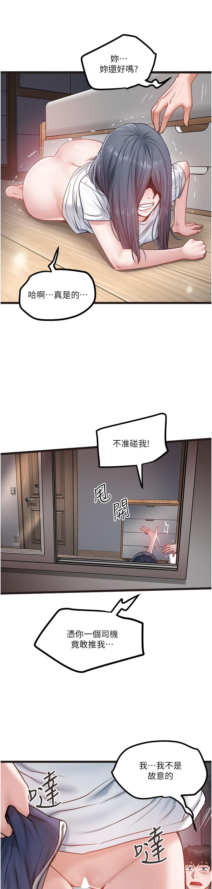 韩国漫画私人司机韩漫_私人司机-第43话-今天换我来「服务」在线免费阅读-韩国漫画-第12张图片