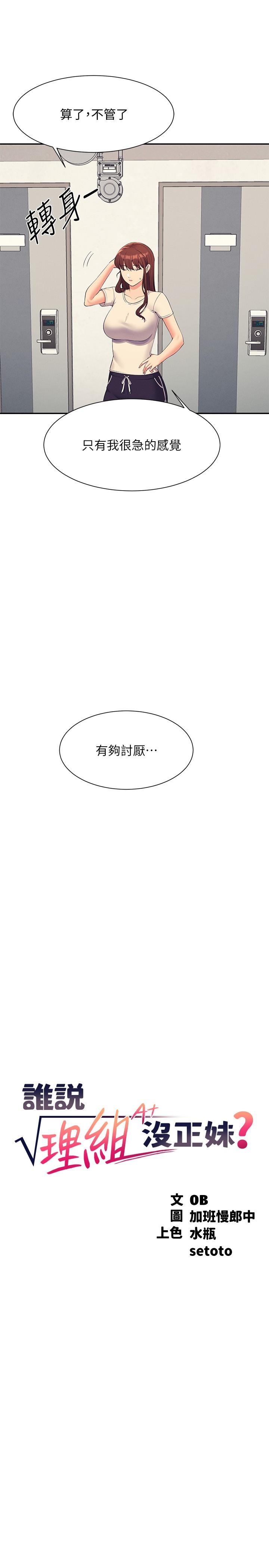 韩国漫画谁说理组没正妹韩漫_谁说理组没正妹-第95话-用胸部帮你解放在线免费阅读-韩国漫画-第5张图片