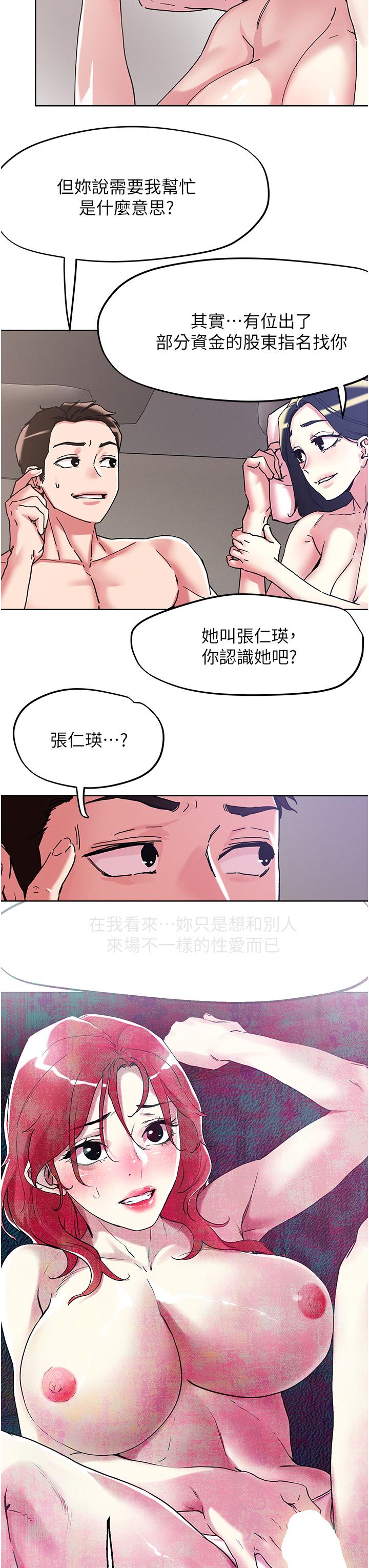 韩国漫画把妹鬼达人韩漫_把妹鬼达人-第99话-我很想念你的棒棒在线免费阅读-韩国漫画-第7张图片