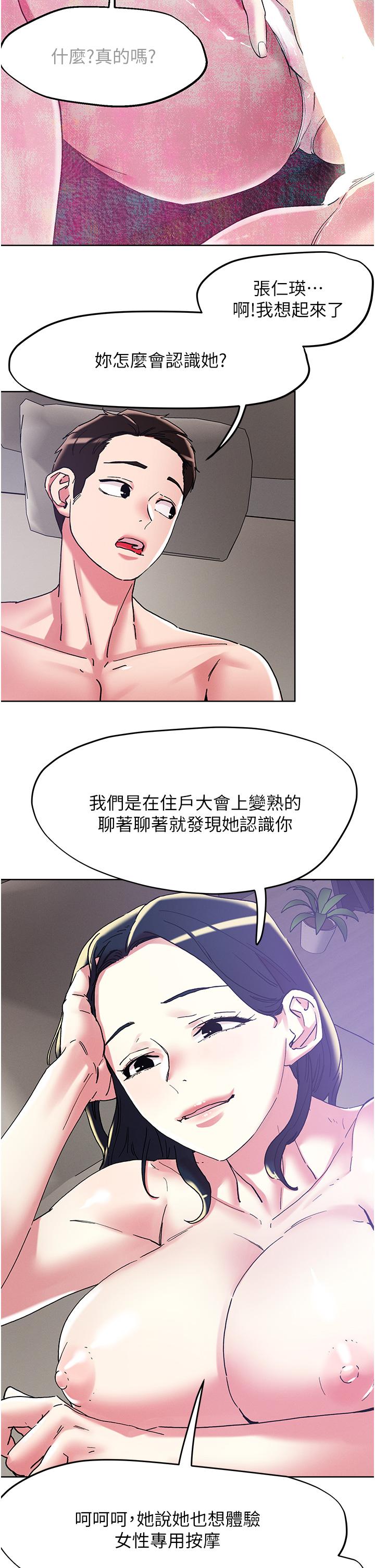 韩国漫画把妹鬼达人韩漫_把妹鬼达人-第99话-我很想念你的棒棒在线免费阅读-韩国漫画-第8张图片