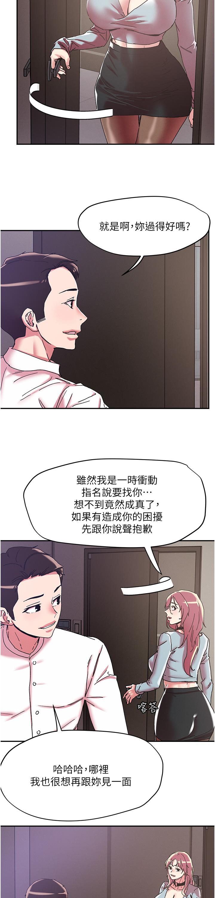 韩国漫画把妹鬼达人韩漫_把妹鬼达人-第99话-我很想念你的棒棒在线免费阅读-韩国漫画-第11张图片
