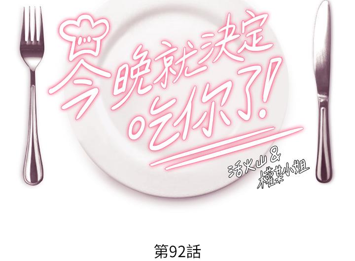 韩国漫画今晚就决定吃你了韩漫_今晚就决定吃你了-第92话-大打出手的两个女人在线免费阅读-韩国漫画-第4张图片