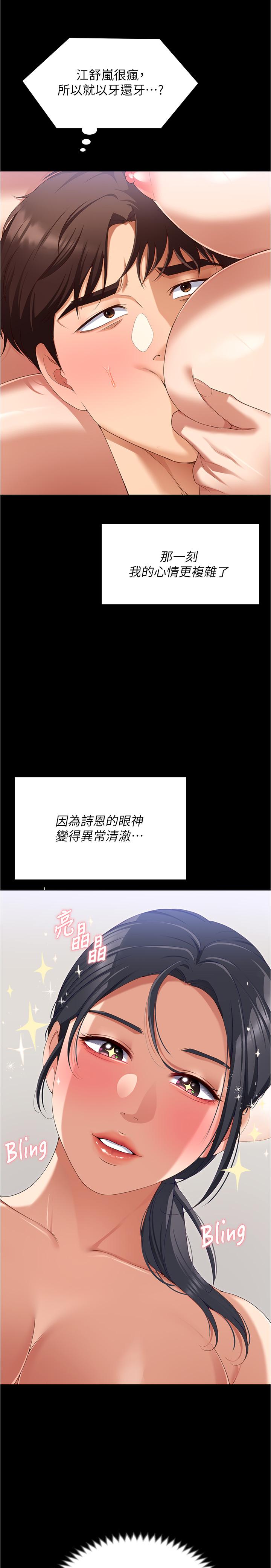 韩国漫画今晚就决定吃你了韩漫_今晚就决定吃你了-第92话-大打出手的两个女人在线免费阅读-韩国漫画-第20张图片