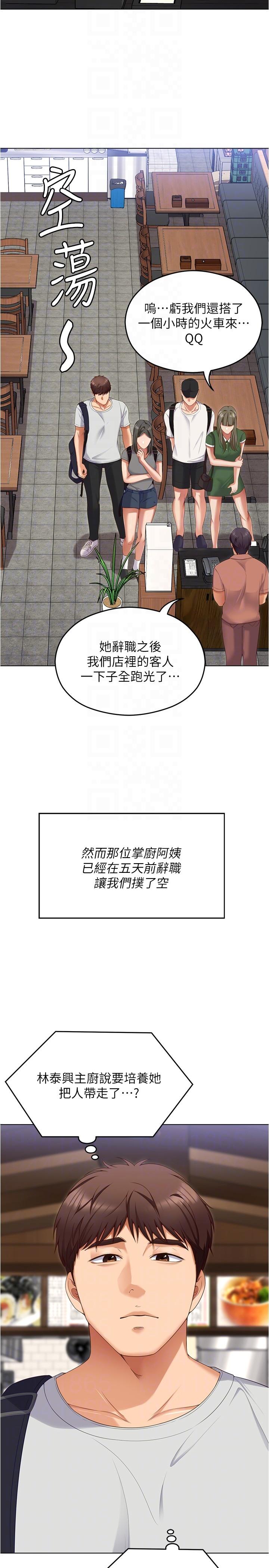韩国漫画今晚就决定吃你了韩漫_今晚就决定吃你了-第92话-大打出手的两个女人在线免费阅读-韩国漫画-第24张图片