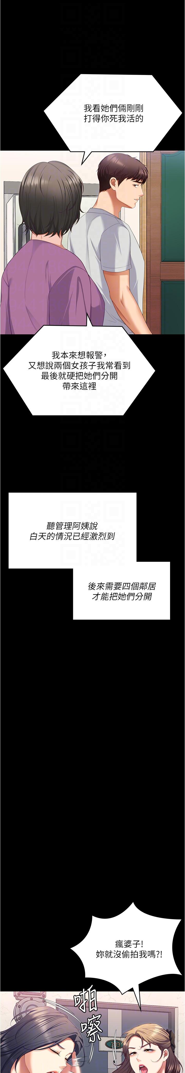 韩国漫画今晚就决定吃你了韩漫_今晚就决定吃你了-第92话-大打出手的两个女人在线免费阅读-韩国漫画-第34张图片