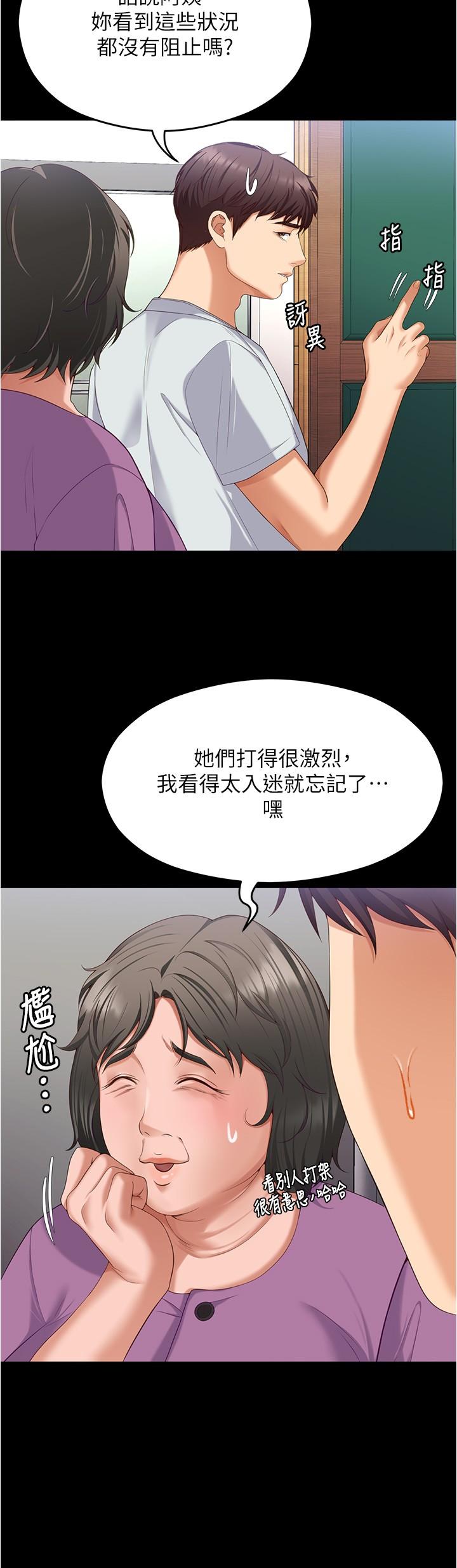 韩国漫画今晚就决定吃你了韩漫_今晚就决定吃你了-第92话-大打出手的两个女人在线免费阅读-韩国漫画-第44张图片
