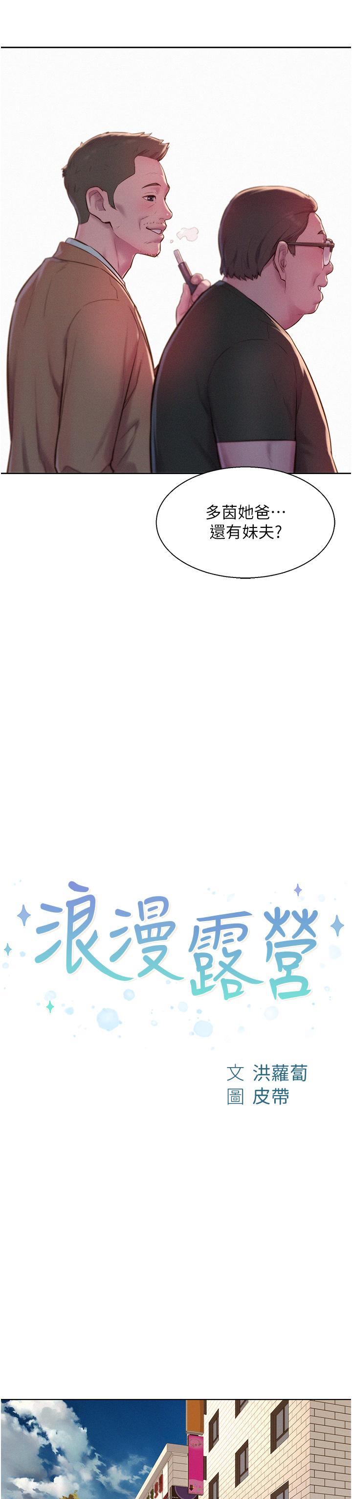 韩国漫画浪漫露营韩漫_浪漫露营-第58话-别走，抱抱我！在线免费阅读-韩国漫画-第3张图片