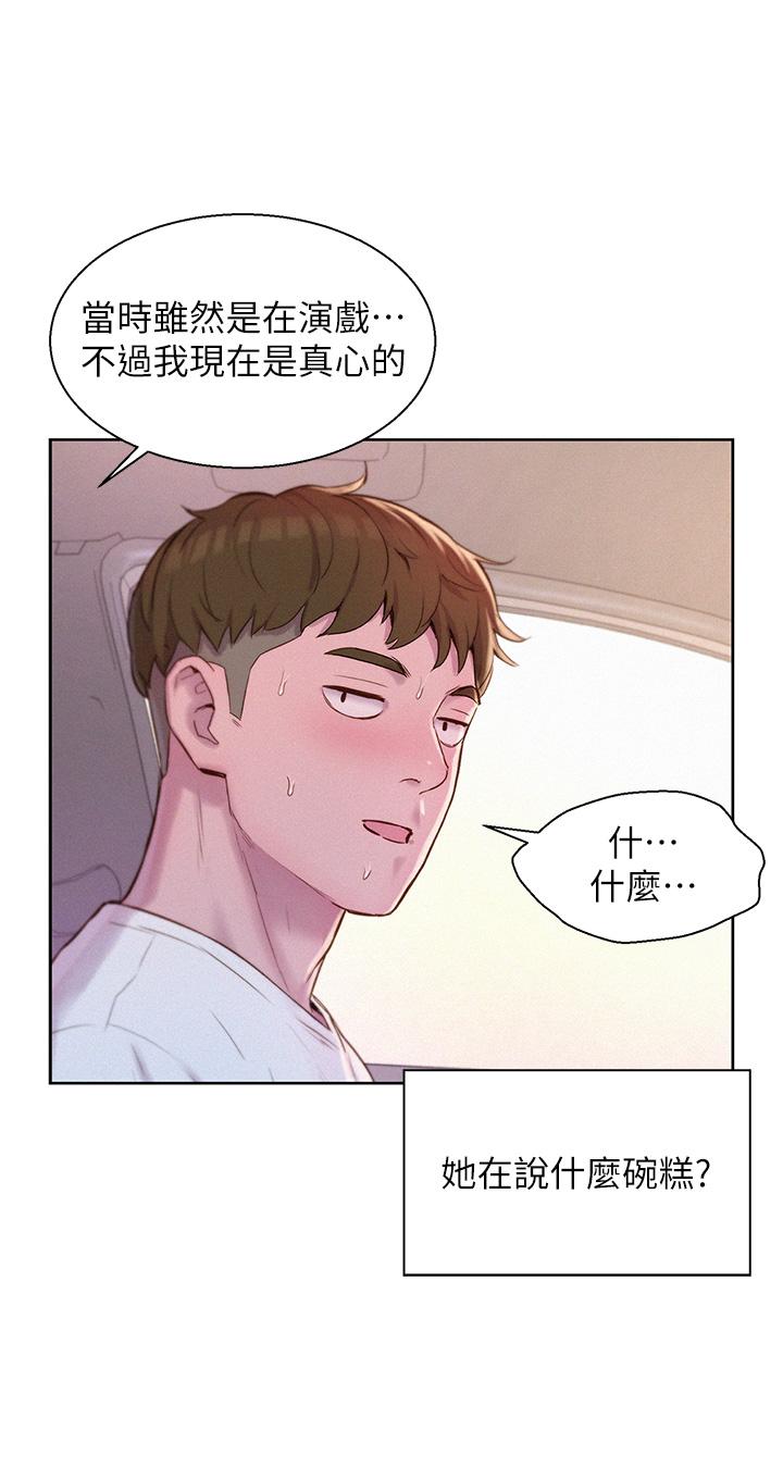 韩国漫画浪漫露营韩漫_浪漫露营-第58话-别走，抱抱我！在线免费阅读-韩国漫画-第29张图片