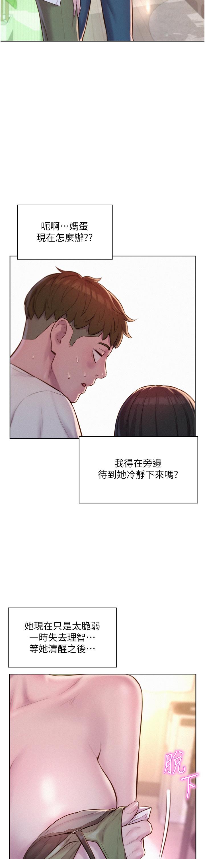 韩国漫画浪漫露营韩漫_浪漫露营-第58话-别走，抱抱我！在线免费阅读-韩国漫画-第36张图片