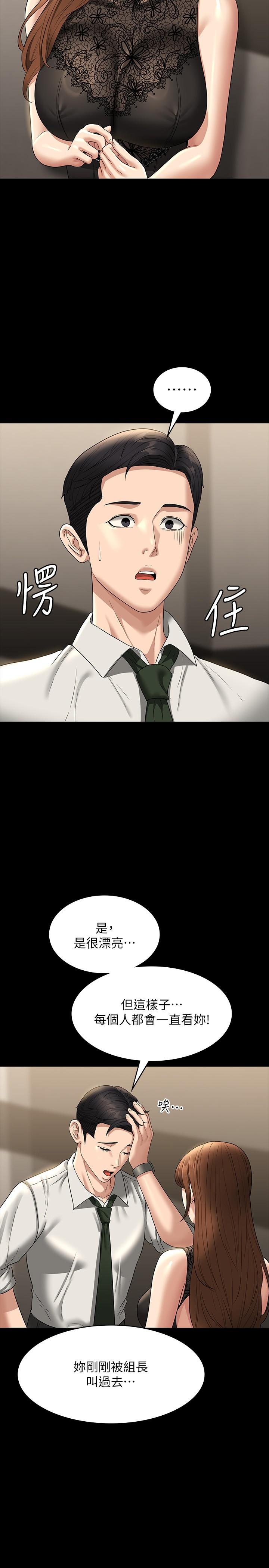 韩国漫画超级公务员韩漫_超级公务员-第79话-饿到极限的母狗在线免费阅读-韩国漫画-第5张图片